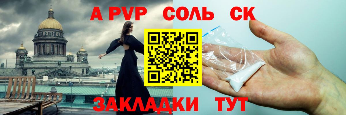 Лесосибирск  Alpha PVP VHQ  Alpha-PVP  A-PVP СК  Вход с VPN  Альфа ПВП крисы CK 