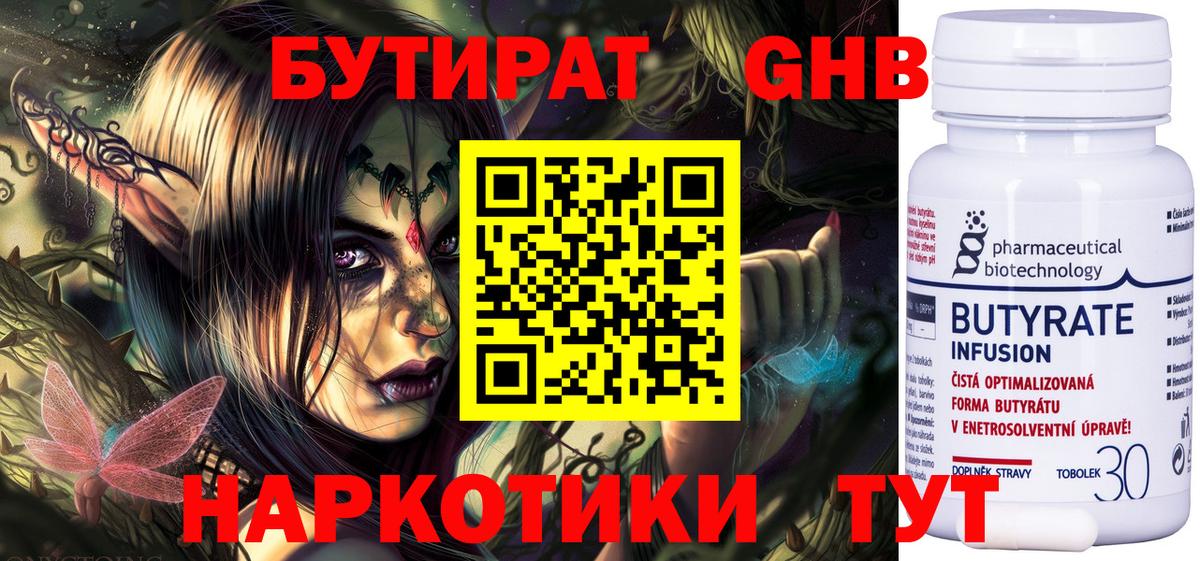 БУТИРАТ жидкий экстази  Вход с VPN  Лесосибирск 