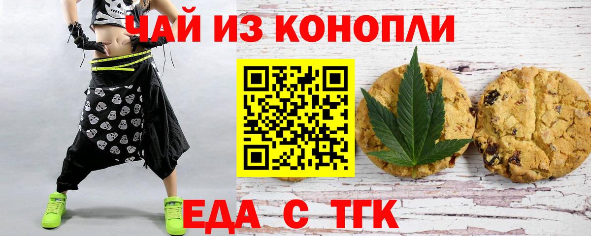 Печенье с ТГК марихуана  Вход с VPN  Лесосибирск 